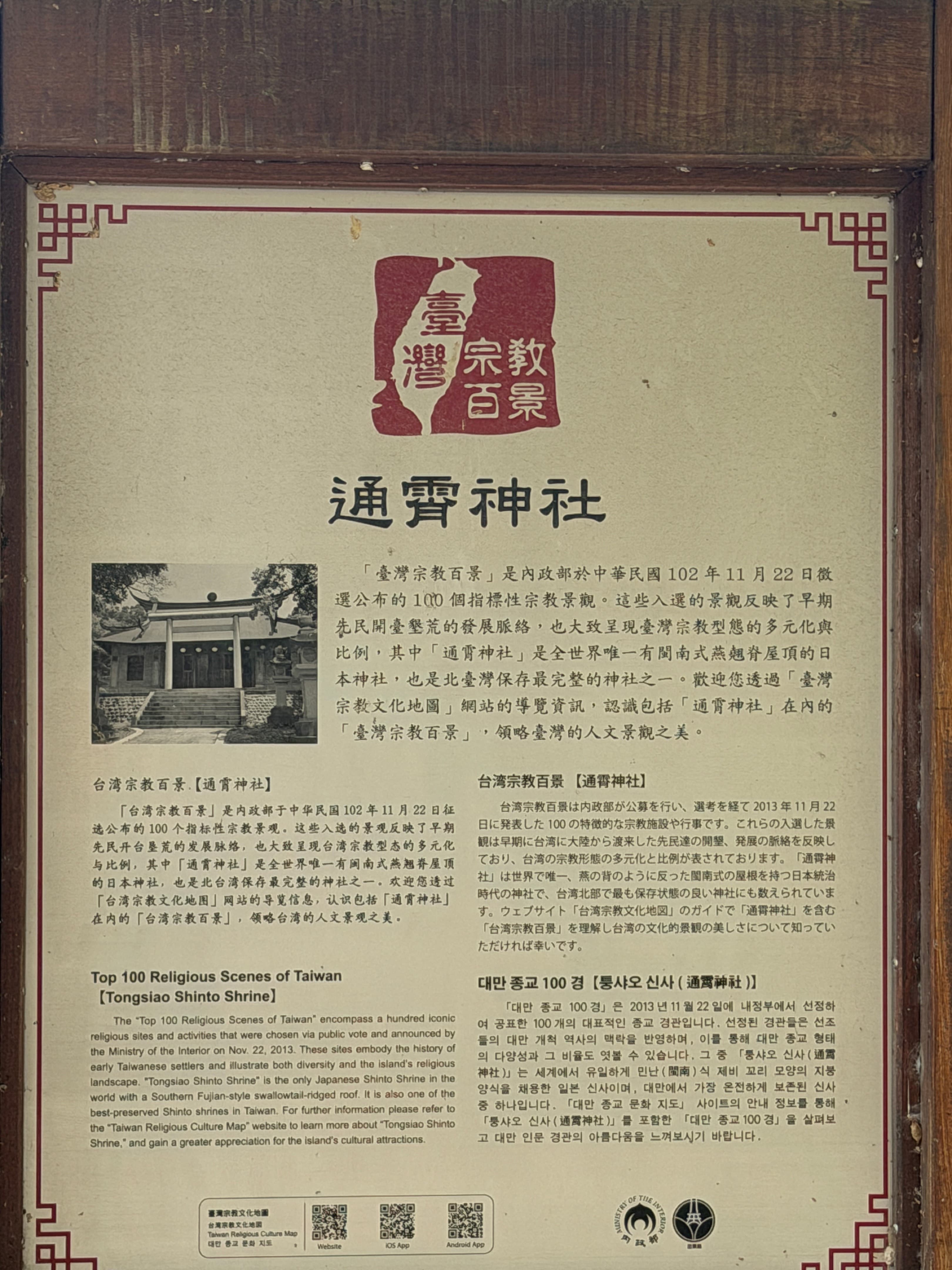 通霄神社 街拍照片