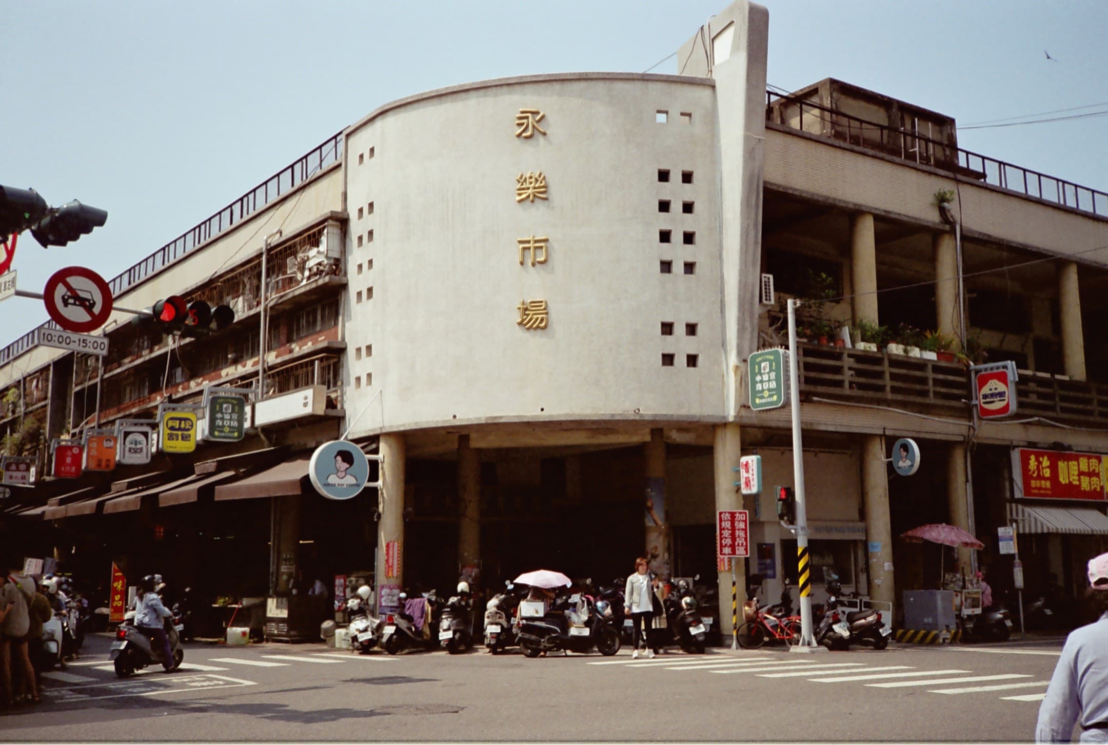 永樂市場 街拍照片